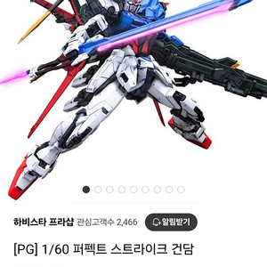 [PG] 1/60 퍼펙트 스트라이크 건담 팝니다.