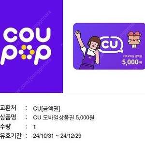 cu 상품권 5천원 두장 총 1만원 팝니다 ㅇ