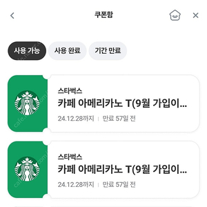 스타벅스 아메리카노 T(2장 있음)