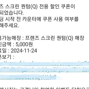 카카오 프렌즈스크린 골프 퀀텀 5000원 쿠폰