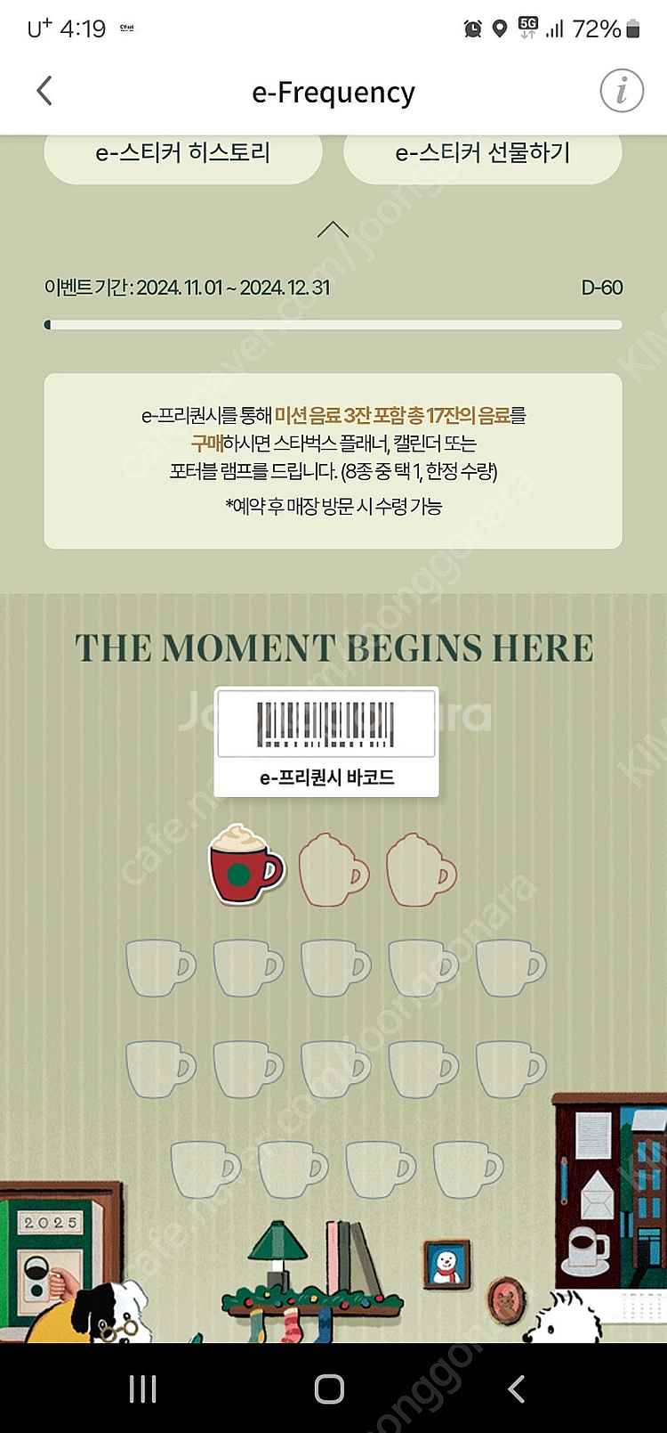 스타벅스 프리퀀시 미션--0
