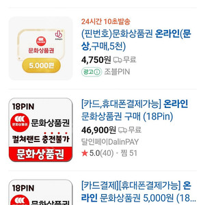 온라인 문상 핀번호 팝니다. 90% 가격