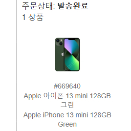아이폰 13 미니 그린 미개봉 팝니다