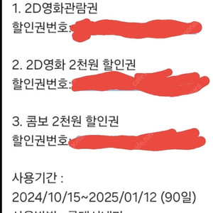 롯데시네마 관람권 및 할인권 일괄 팝니다