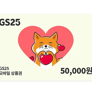 GS25 모바일상품권 5만원판매