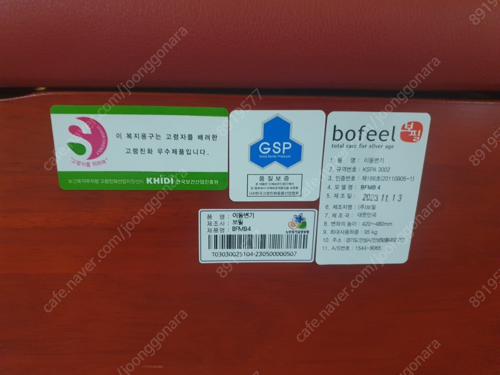 가격내림=복지용구 이동변기 (BFMB4) 보필 어르신변기 고무나무 원목변기(인천) 미사용 새제품--7