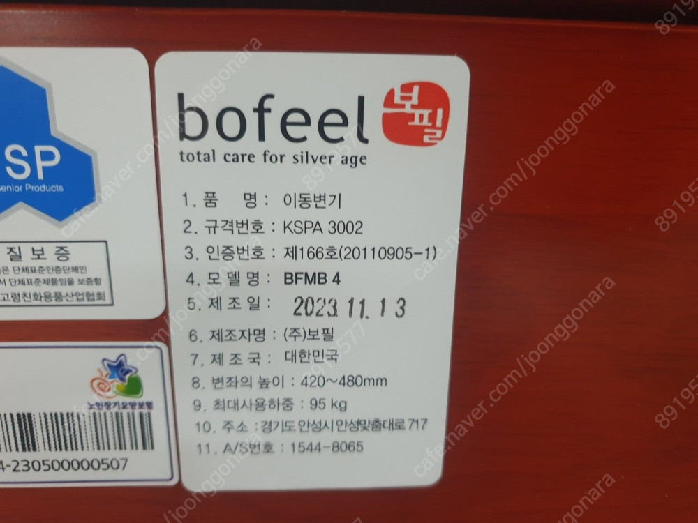 가격내림=복지용구 이동변기 (BFMB4) 보필 어르신변기 고무나무 원목변기(인천) 미사용 새제품--8