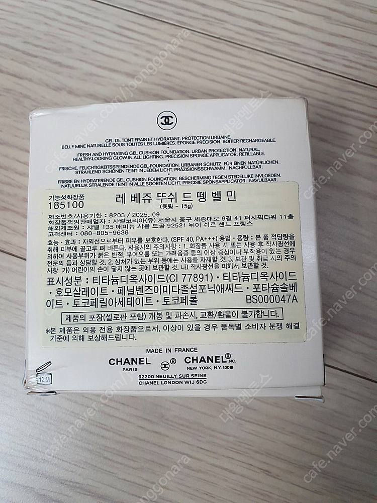 샤넬 B10 쿠션 레 베쥬 뚜쉬 드 뗑 벨 민 팝니다--2