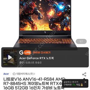 니트로V16 ANV16-41-R584 AMD R7-8845HS 게이밍노트북 RTX4050 판매