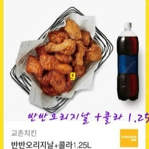 할인>>교촌 반반오리지날+콜라1.25