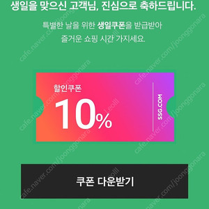 신세계 SSG 10만원 할인권