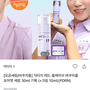 닥터지 레드 블레미쉬 바쿠치올 포어젯 세럼 리필 세트 30mL+30mL