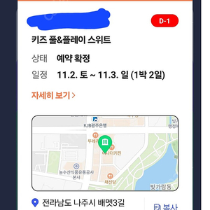 나주 웨스턴호텔 키즈풀 플레이 스위트 11월2일 양도해요