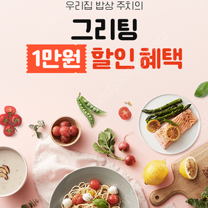 그리팅 4만원 이상 결제시 1만원 할인쿠폰 팝니다