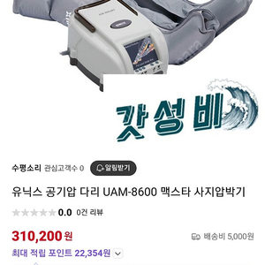 유닉스 공기압 다리마사지기 UAM-8600