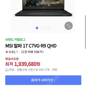 msi 알파 17 라이젠7945hx 4070최고가로 삽니다