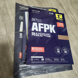 AFPK 핵심요약집, 문제집, 모의고사