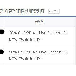 원위 onewe 콘서트 스탠딩 단석 양도합니다