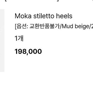 레디투웨어 알투더블유 R2W Moka stiletto heels 240 (보통) 새상품