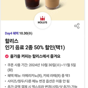 티데이 할리스 반값 쿠폰 아메리카노 300원