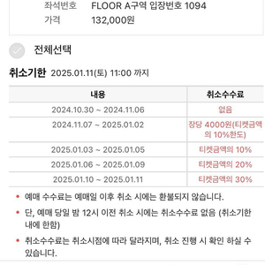 벤슨 분 1월 12일 스탠딩석 양도