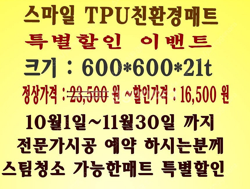 TPU 층간소음매트 최저가 할인판매 스팀청소 가능한 매...--8