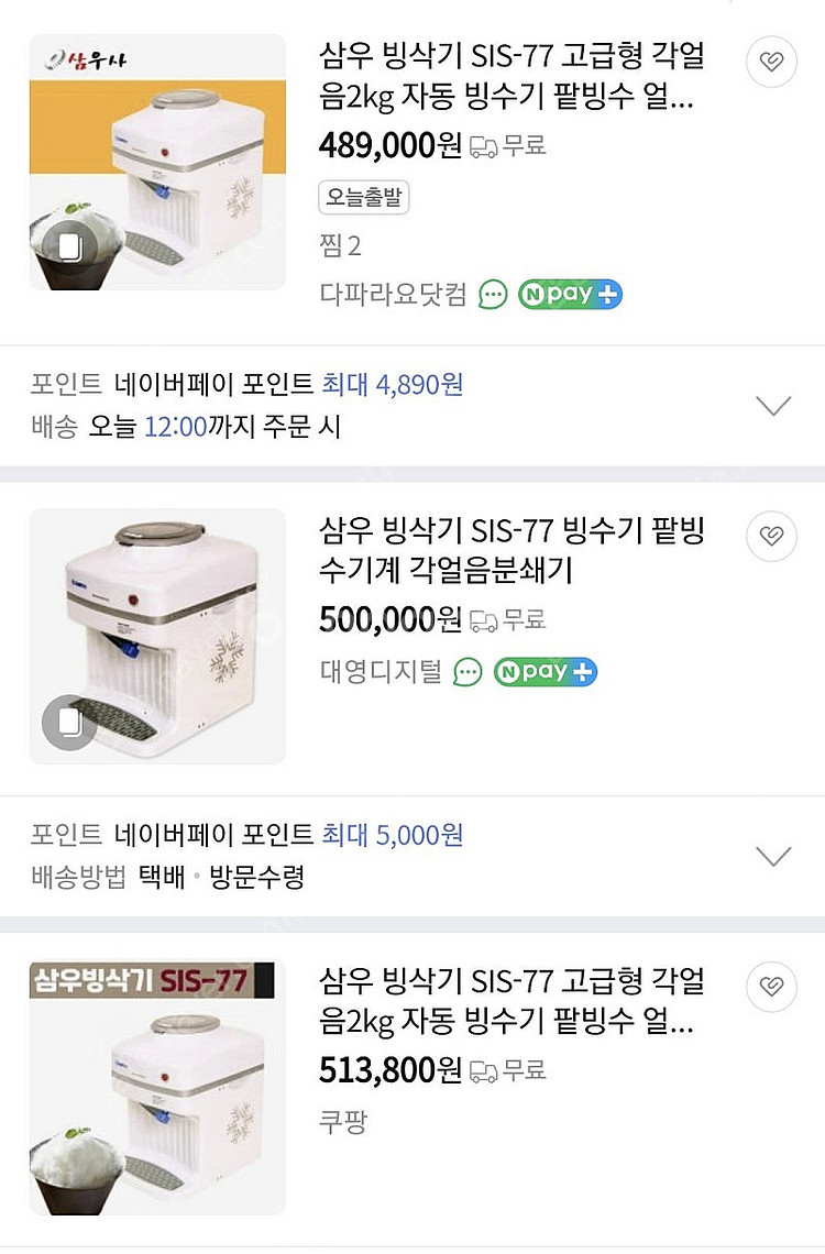 삼우 빙삭기 고급모델--3
