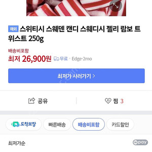 스웨덴 캔디 람보 트위스트 젤리 250g 판매해요(미개봉)