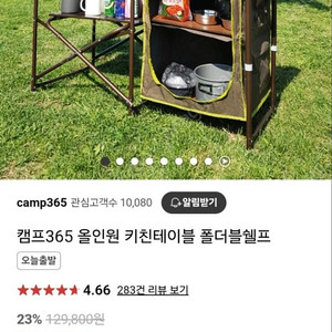 캠프365 올인원 키친테이블 폴더블쉘프