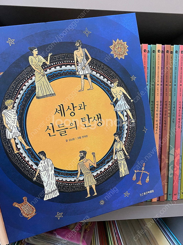 웅진 그리스로마신화--0