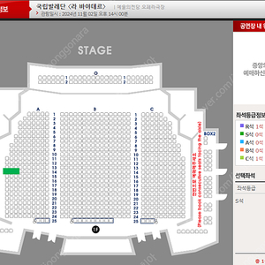 국립발레단 라 바야데르 11/2 토 1층 A구역, 1층BOX, 3층 C구역 양도