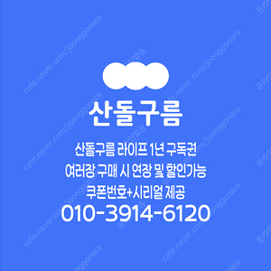 산돌구름 폰트 라이프 (윈도우,맥,안드로이드,iOS 사용가능)