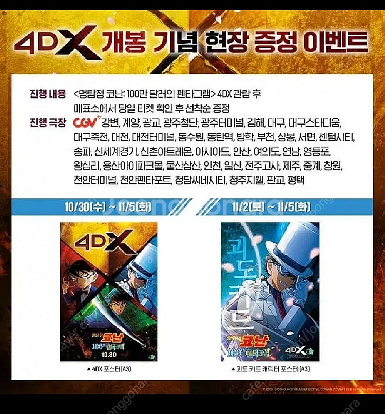 명탐 코난 100만 달러의 펜타그램 2종세트 4DX--0