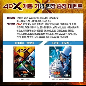 명탐 코난 100만 달러의 펜타그램 2종세트 4DX