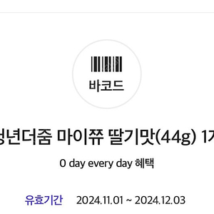 GS 마이쮸 딸기맛 2개+CU 새콤달콤 포도맛 1개 1000원