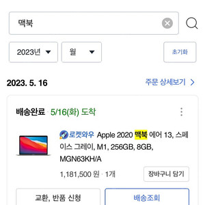 맥북에어 m1 8gb 256gb 배터리 100프로