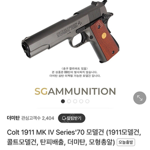 Colt 1911 MK IV Series'70 콜트 m1911 모델건