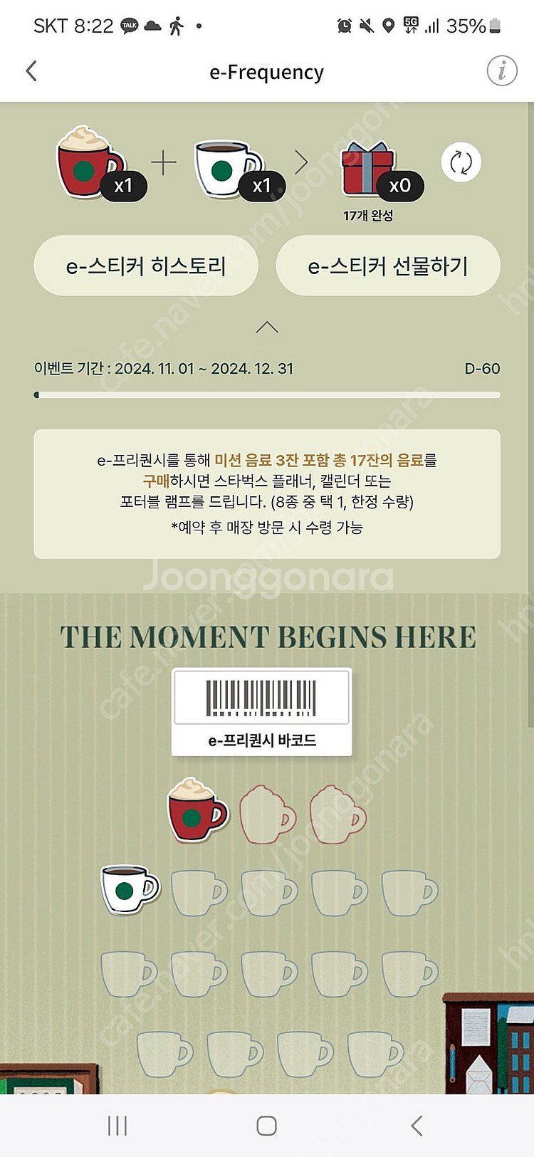 스타벅스 스벅 미션 프리퀀시 1장 판매:)--0