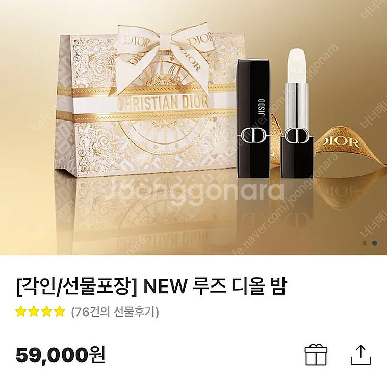 (미개봉 새상품) 루즈 디올 밤 + 선물포장--0