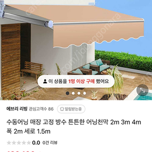 DIY 어닝 - 가로 5미터 , 폭 2 미터