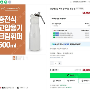 크림앤크림 휘핑기500ml 새제품 팝니다.