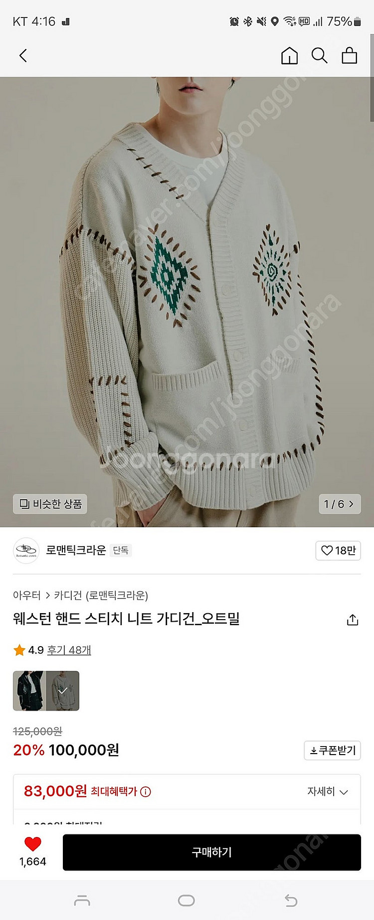 로맨틱크라운 핸드 스티치 니트 가을 가디건--2