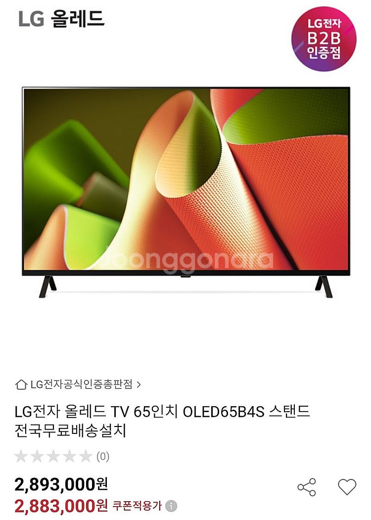 LG올레드tv65인치 새상품 판매합니다--0