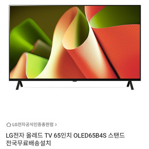 LG올레드tv65인치 새상품 판매합니다