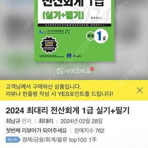 2024 최대리 전산회계 1급 교재(새책) 팝니다