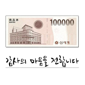 신세계상품권 10만원권 3장팝니다