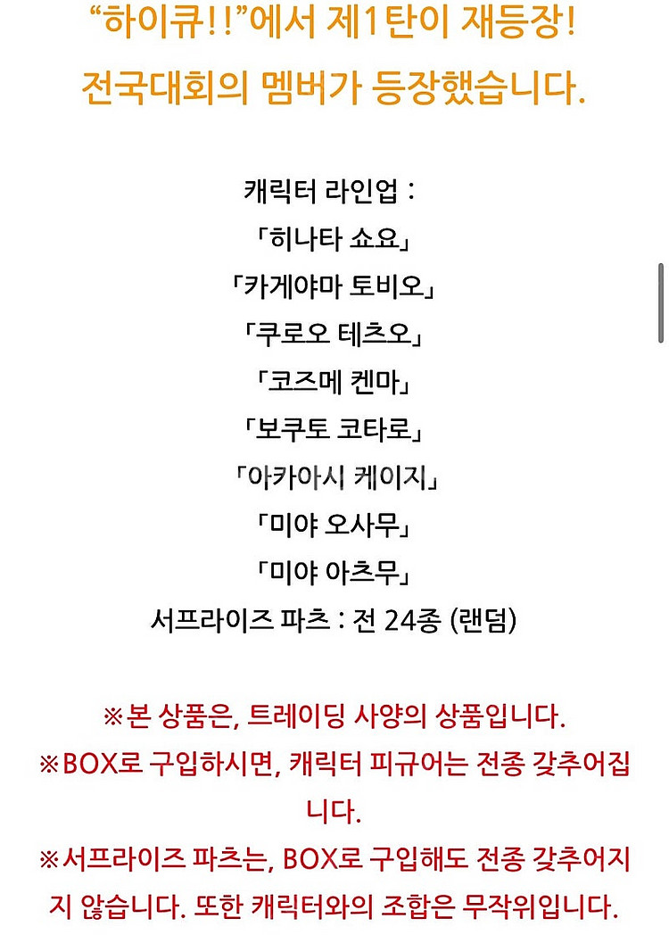 하이큐 넨도로이드 서프라이즈 전국대회편 분철 공구--1