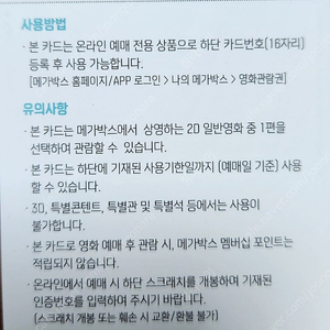 메가박스 영화 초대권