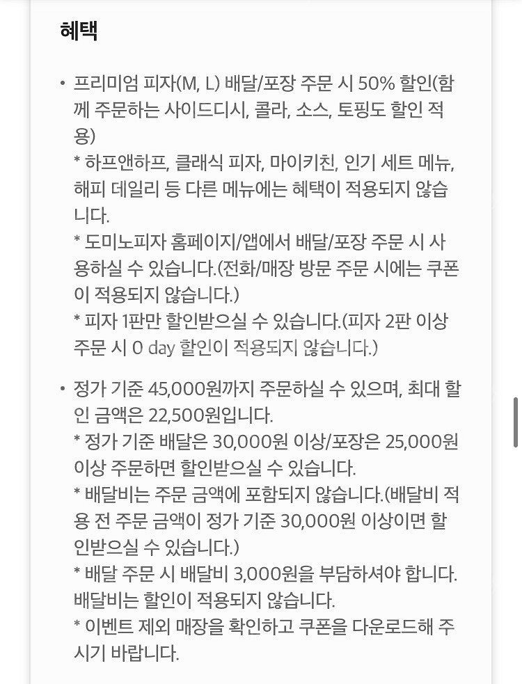 도미노피자 프리미엄피자 50% 할인쿠폰--1