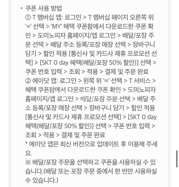 도미노피자 프리미엄피자 50% 할인쿠폰--2